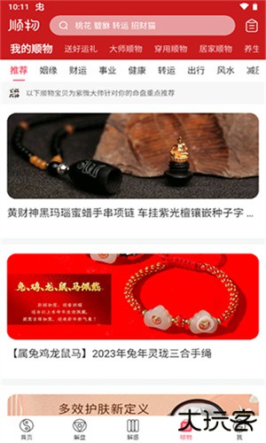 紫微大师安卓版