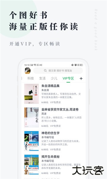 360个人图书馆官方app