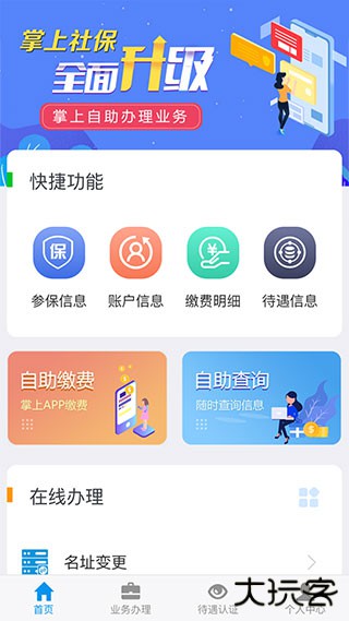 吉林掌上社保安卓版