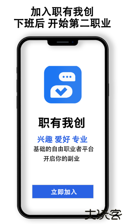 职有我创安卓版