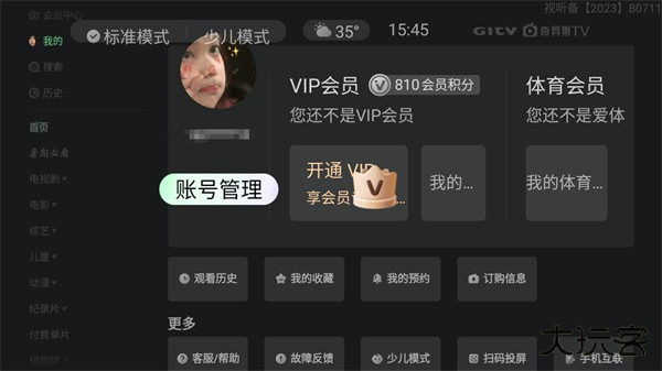 银河奇异果怎么退出账号登录