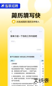 智联招聘app官方版下载 v8.14.1安卓版