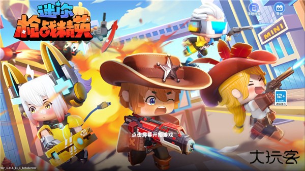 迷你战精英体验服