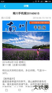 今日南川最新版官方版下载 v2.4.0安卓版