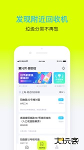 爱分类爱回收最新版下载 v1.1.59安卓版