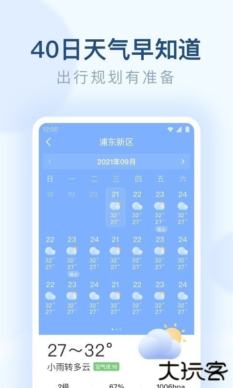 朗朗天气安卓版