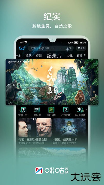 咪咕视频免费下载