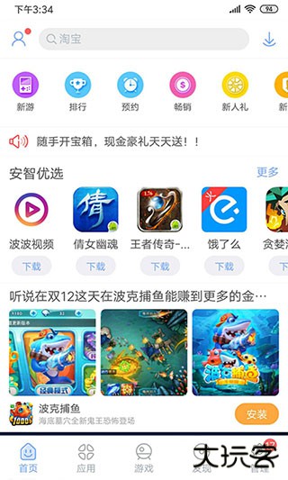 安智市场免费下载