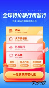 智行旅行app最新版下载 v10.19.6安卓版