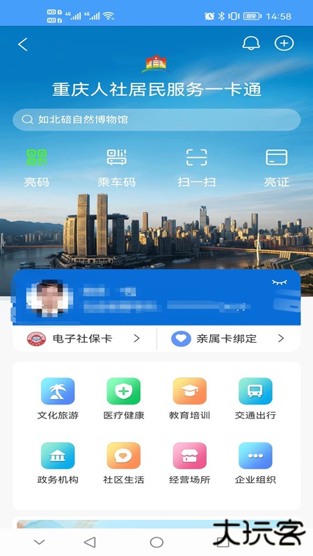 重庆人社安卓版