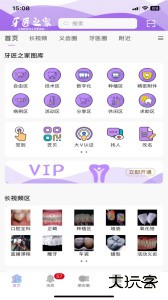牙匠之家官方版app下载 v4.1.2安卓版