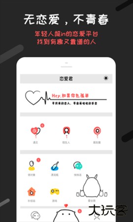 恋爱君免费下载2026新版5.2.16免费版