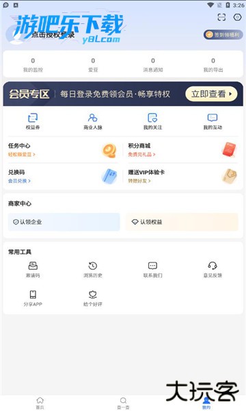 爱企查app官方下载安装最新版本