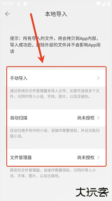 怎么导入书截图2