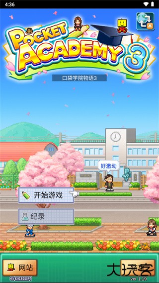 口袋学院物语3最新版下载