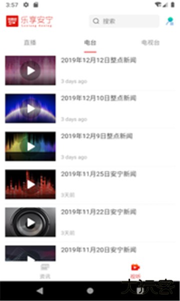 乐享安宁新闻客户端