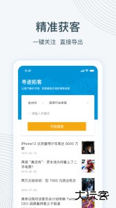 寻迹拓客软件下载 v4.1.5安卓版