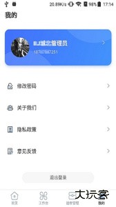 铁塔换电运维app官方版下载 v2.1.0安卓版