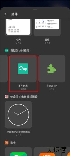 日期倒计时插件app