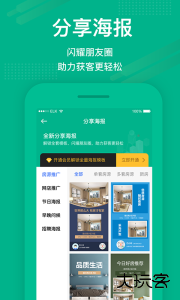 房信ERP官方版最新版下载 v5.2.44安卓版