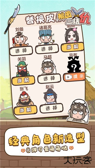 桃园三结仇最新版下载