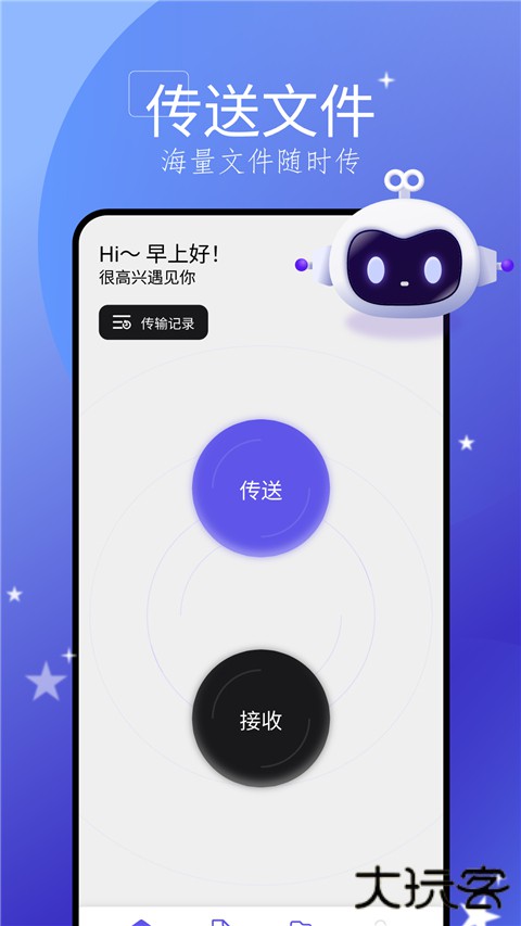 手机搬家大师安卓版