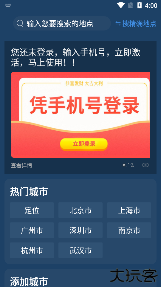 天气预报下载安装2026