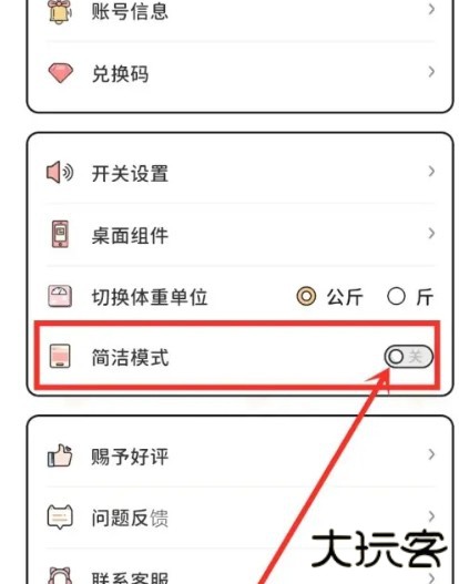 喵喵轻断食软件