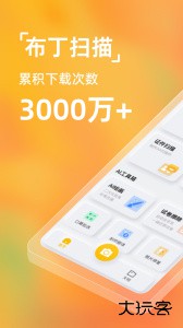 布丁扫描官方版手机版下载 v3.6.1.0安卓版