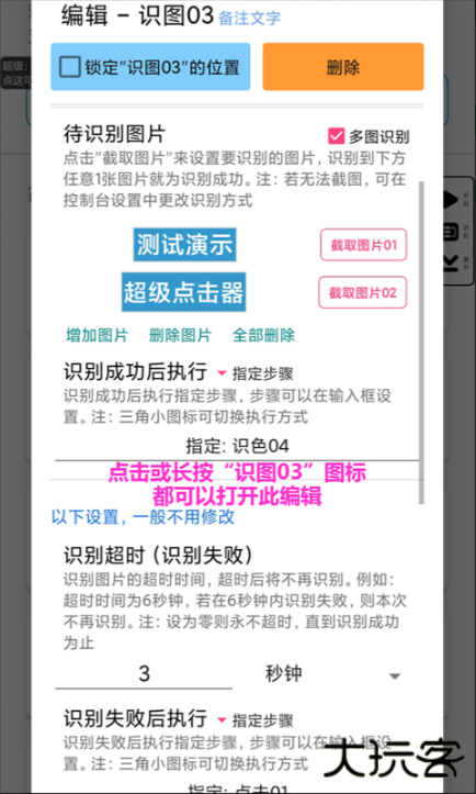 超级连点器安卓版