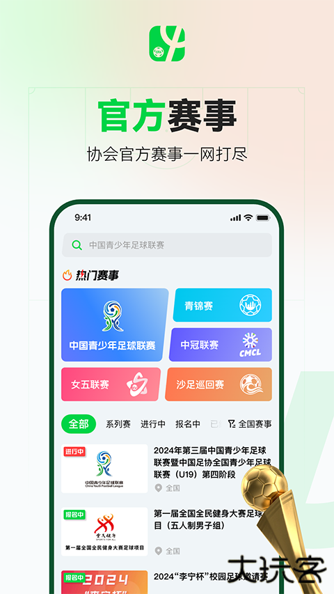 足球中国安卓版