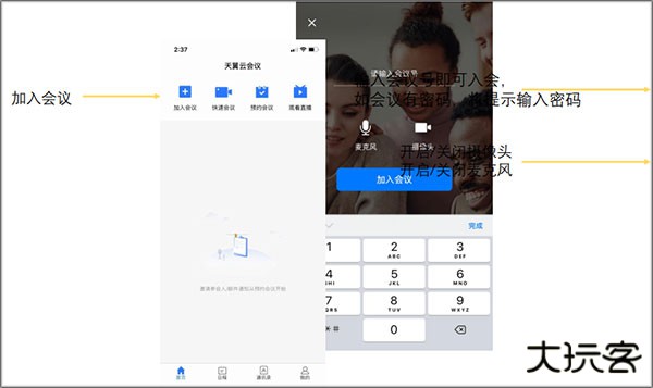 天翼云会议app