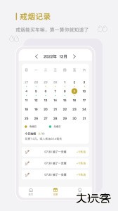 今日戒烟app下载 v1.0.2安卓版
