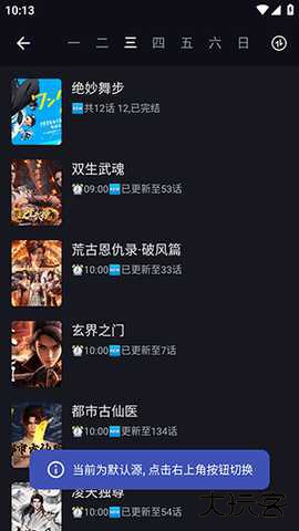 无限视界官方免费下载2.8.5免费版
