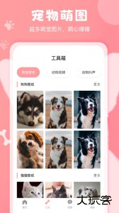 狗语翻译器app软件免费版下载 v3.1安卓版