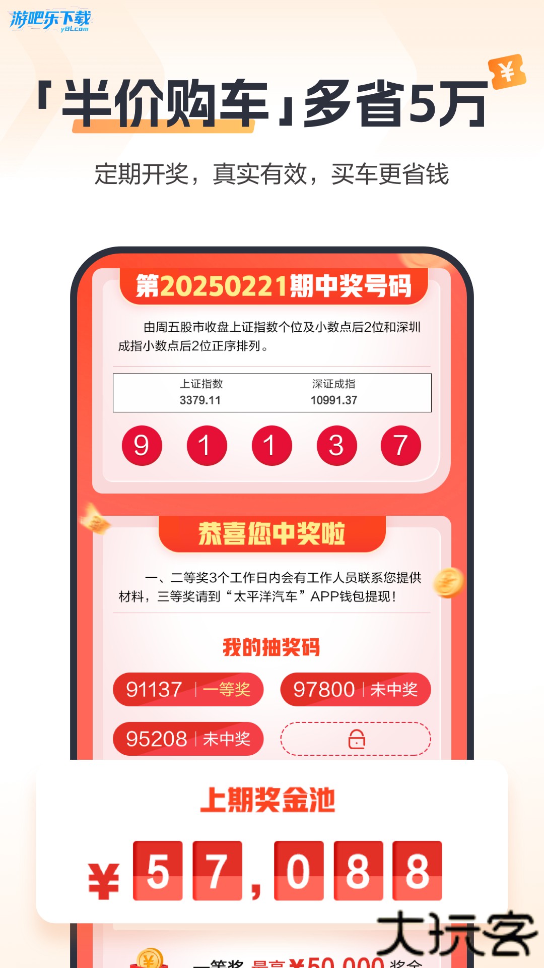 太平洋汽车网官方版下载安装