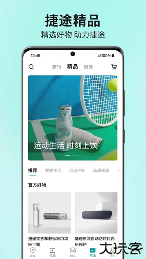 捷途汽车app官方版 v3.2.72安卓版
