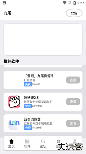 九尾资源库免费下载