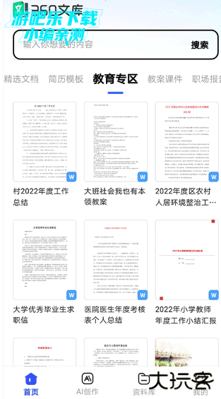 360文库官方版