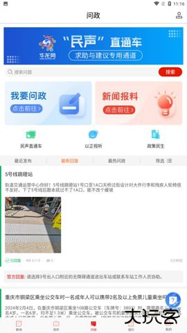华龙网畅享版app1.2.202026新版