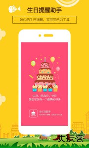 生日提醒助手最新版app下载 v3.7安卓版
