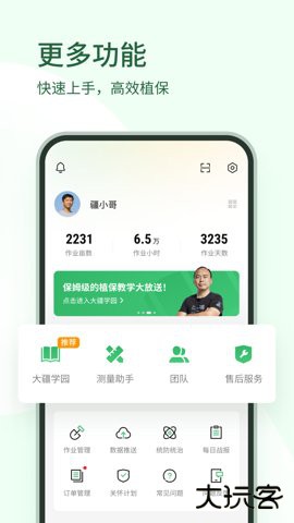 大疆农服下载5.0.2免费版