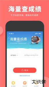 搜鸽网成绩查询软件下载 v2.0.32.sougewang安卓版