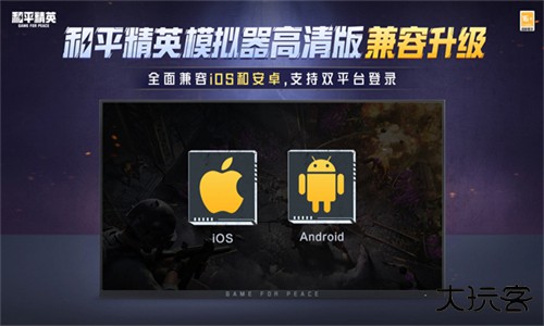 和平精英高清模拟器体验服下载