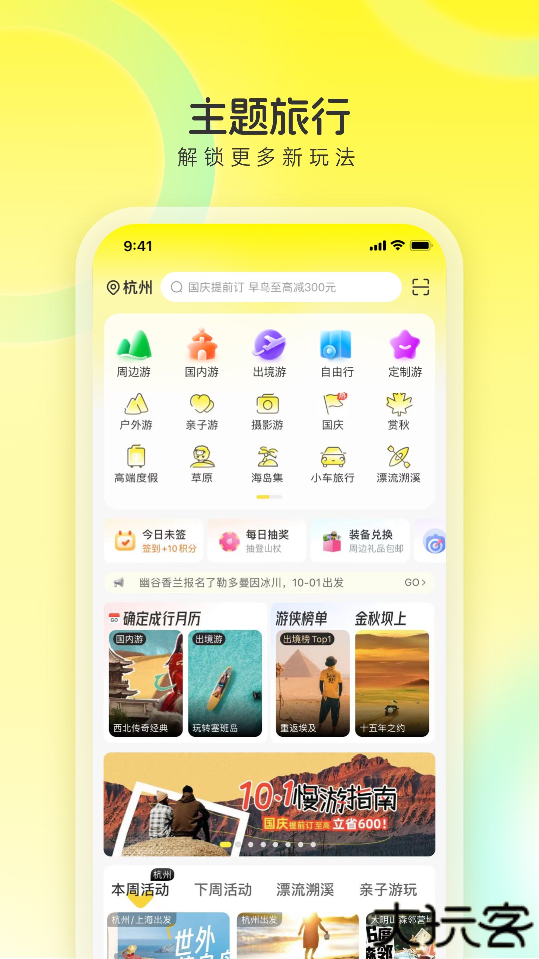 游侠客官方免费下载9.7.8免费版