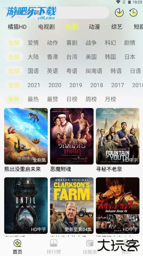 橘喵4K影视纯净版