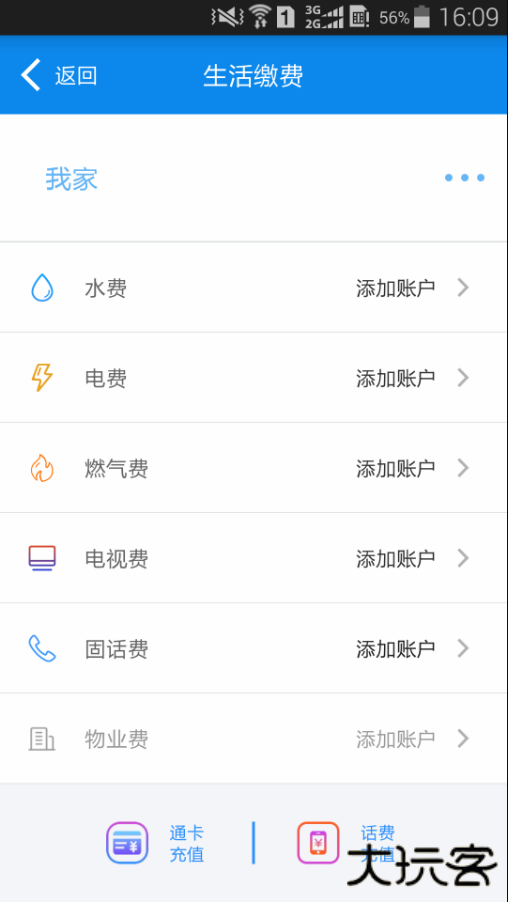 绵州通app安卓版