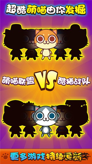 喵喵大作战官方正版最新版下载