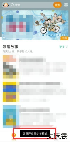 懒人听书怎么打开青少年模式_懒人听书打开青少年模式方法介绍
