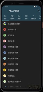 电工计算器app官方版下载 v11.0.5-h安卓版